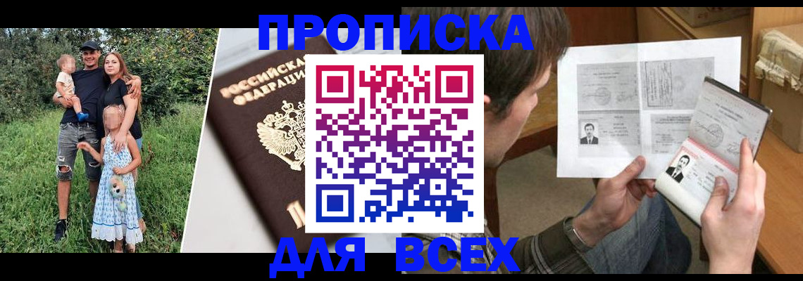 прописка в квартире в Алексеевке